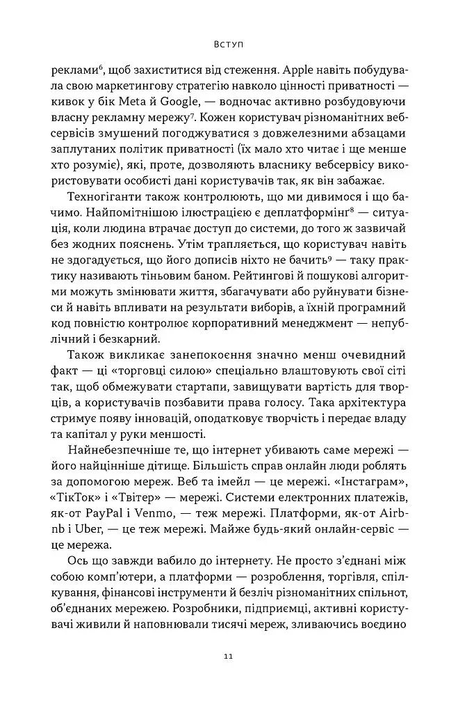 Читай, пиши, володій. Еволюція інтернету і майбутнє блокчейну - фото 7