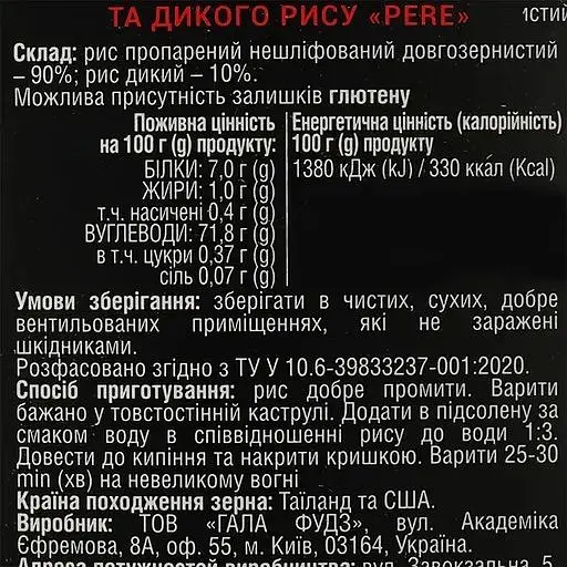 Рис Pere суміш нешліфованого та дикого 800 г (731273) - фото 4