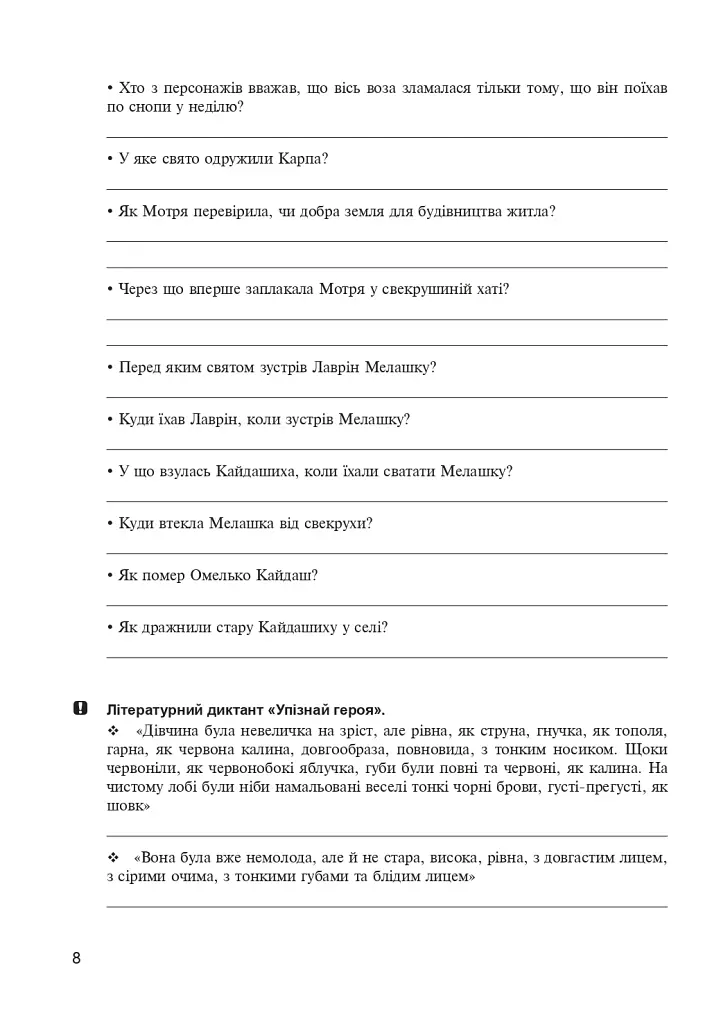 Українська література. Робочий зошит. 10 клас - фото 7