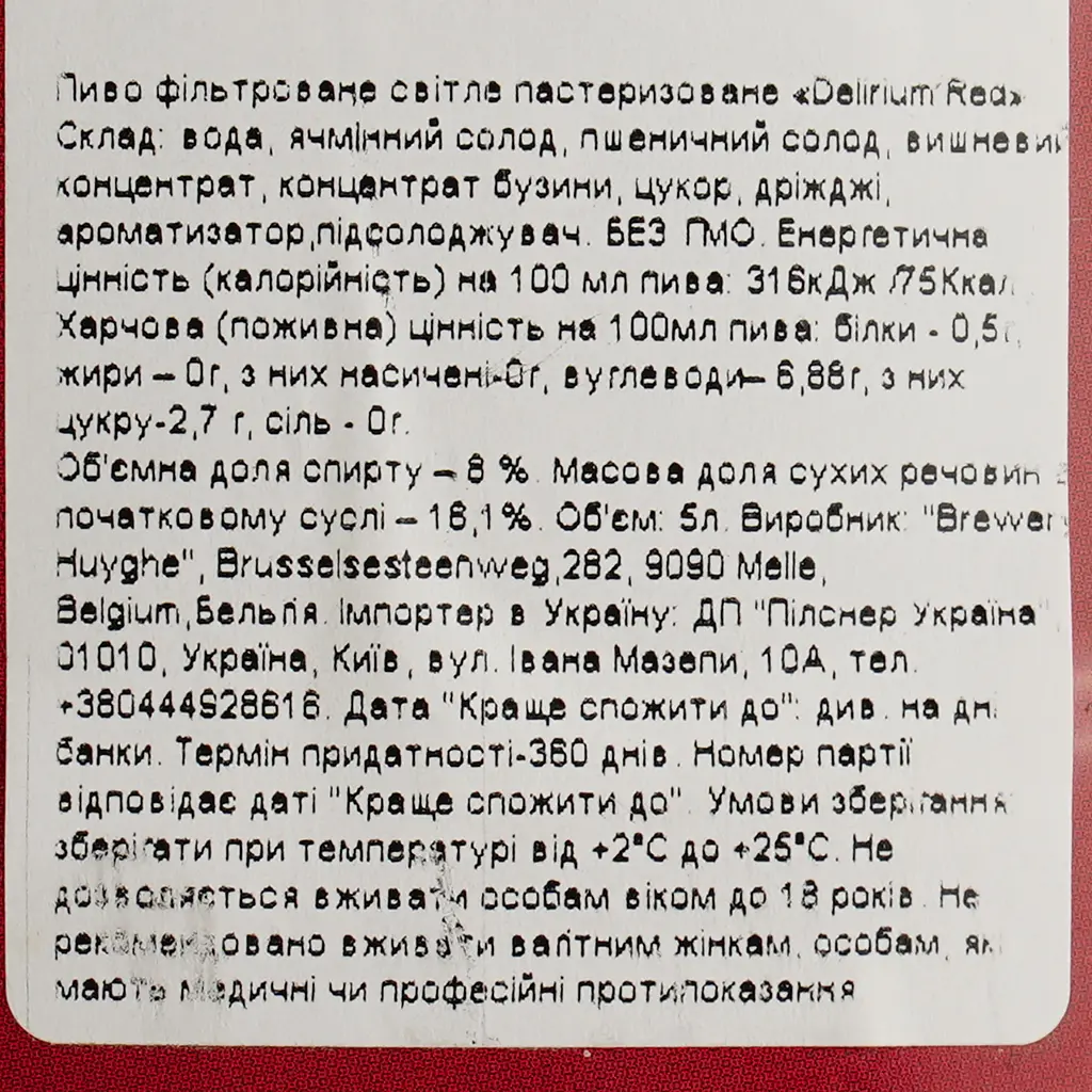 Пиво Delirium Red красное, 8%, 5л - фото 6