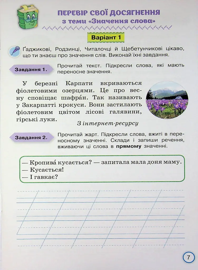 Твої досягнення. Українська мова. 3 клас. Тематичні діагностувальні роботи - Катерина Пономарьова - фото 9