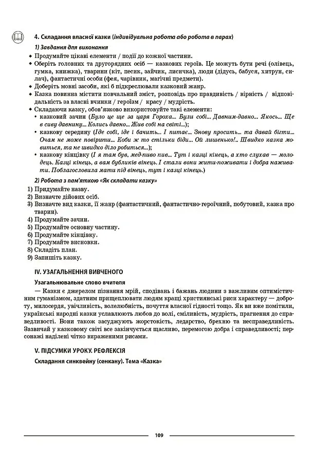 Матеріали до уроків. Українська література. 5 клас - Ольга Куцінко - фото 2