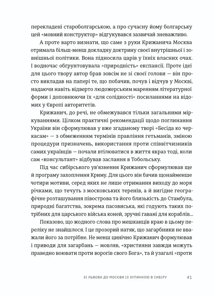 Пішаки пітьми. Хто виплекав монстра? - фото 11