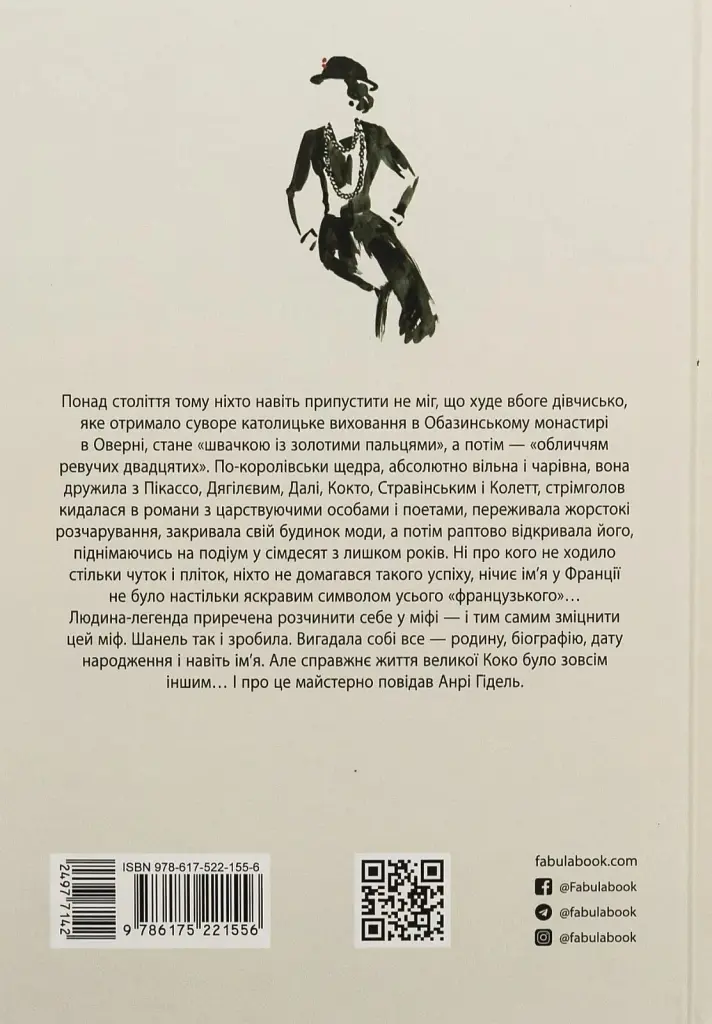 Коко Шанель - фото 12