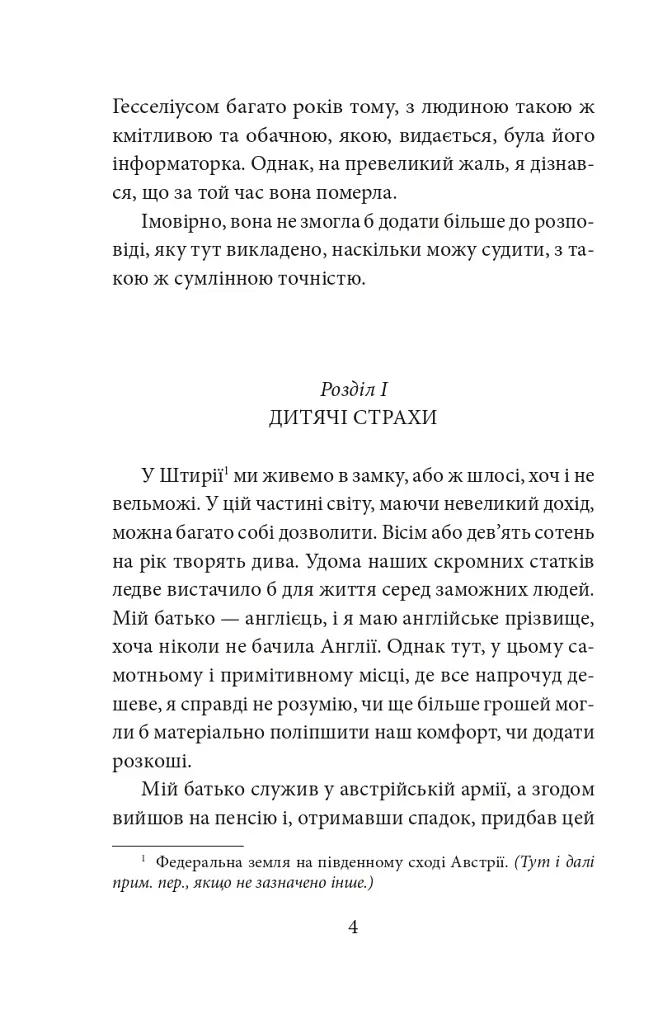 Кармілла - фото 4