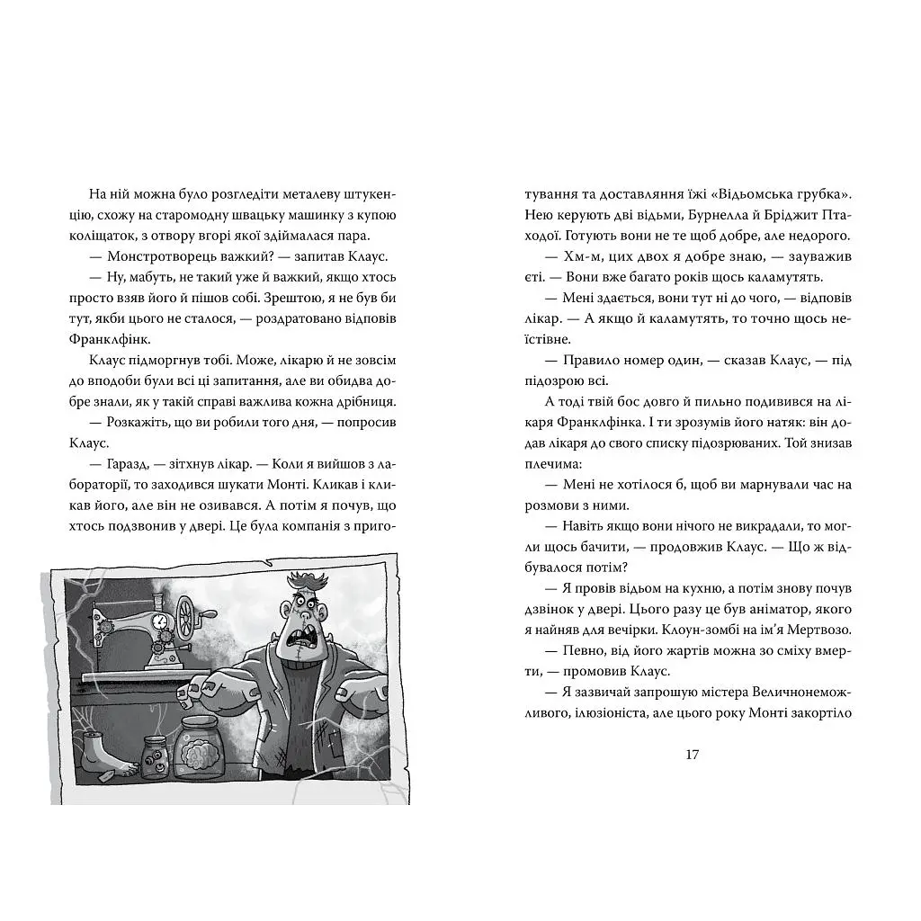 Книга Розгадай таємницю самостійно. Монстротворець. Книга 1 - Ґарет Ф. Джонс Видавництво РМ (9786178426330) - фото 4