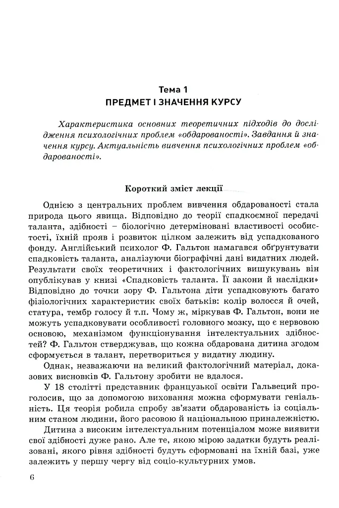 Психологія обдарованої людини - Дементьєва Капітоліна - фото 6