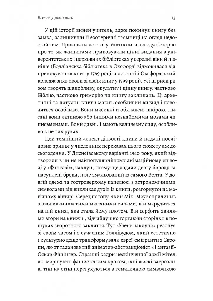 Кишенькова магія. Історія книжок і читачів - Емма Сміт - фото 8