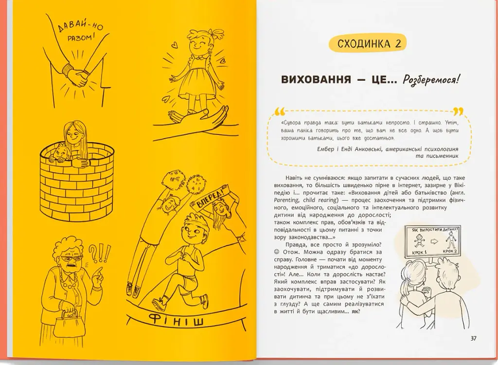 Виховання з любов’ю. Найважливіша книга про вашу дитину - Ірина Гармаш - фото 9
