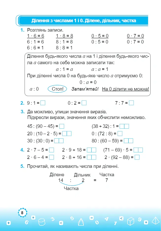 Математика. 3 клас. Зошит-помічник для коригувального навчання (до підручника М. Козак, О. Корчевської) - Мирослава Козак - фото 5