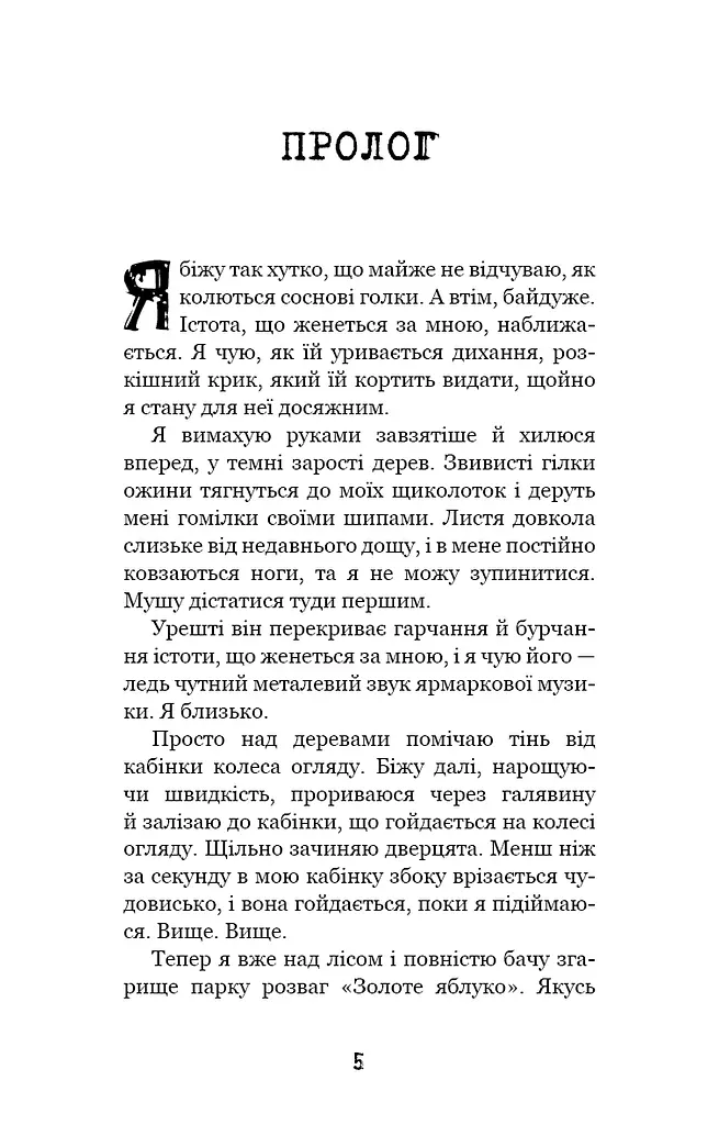 Привіт, сусіде. Книга 2. Кошмар наяву - фото 4