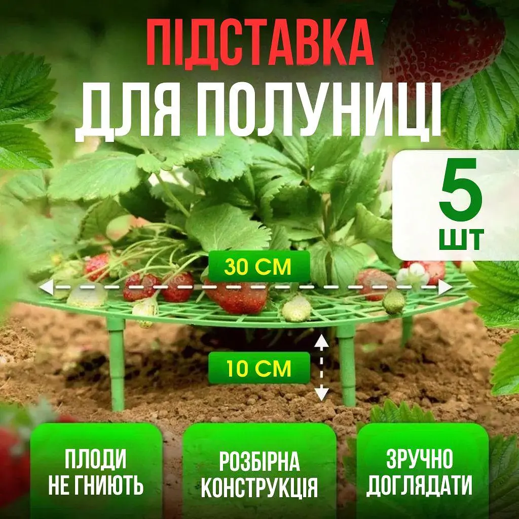 Підставка під полуницю| тримач для кущотримача (комплект 5 шт.) - фото 4