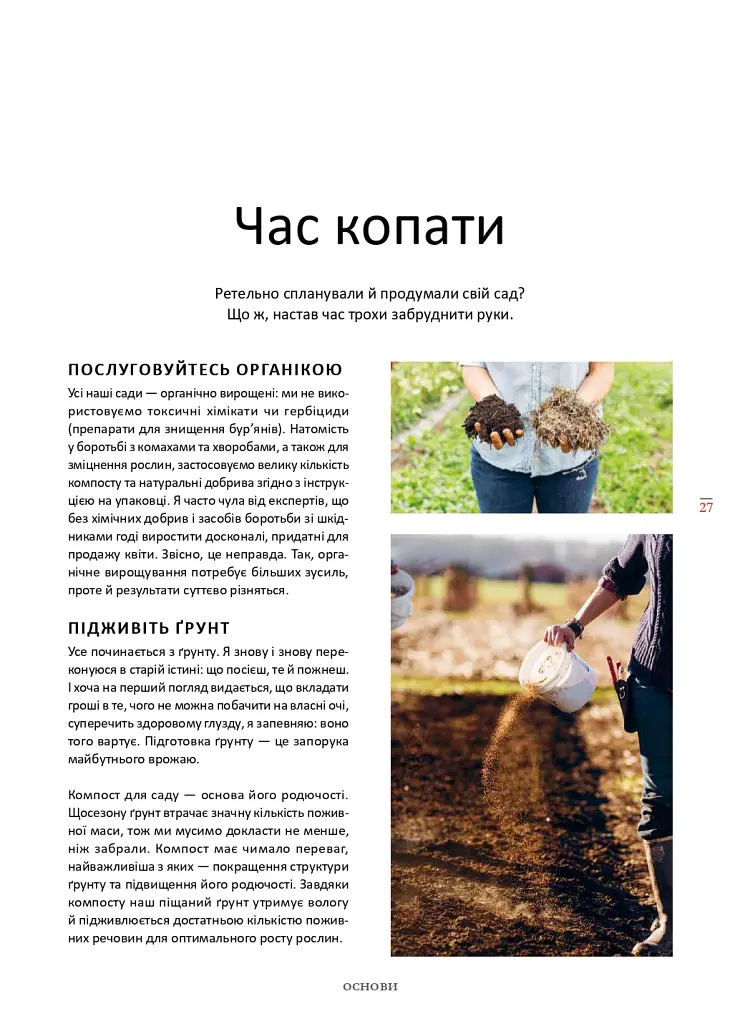 Садова ферма «Флорет». Квітник на зріз - Ерін Бензакейн - фото 13