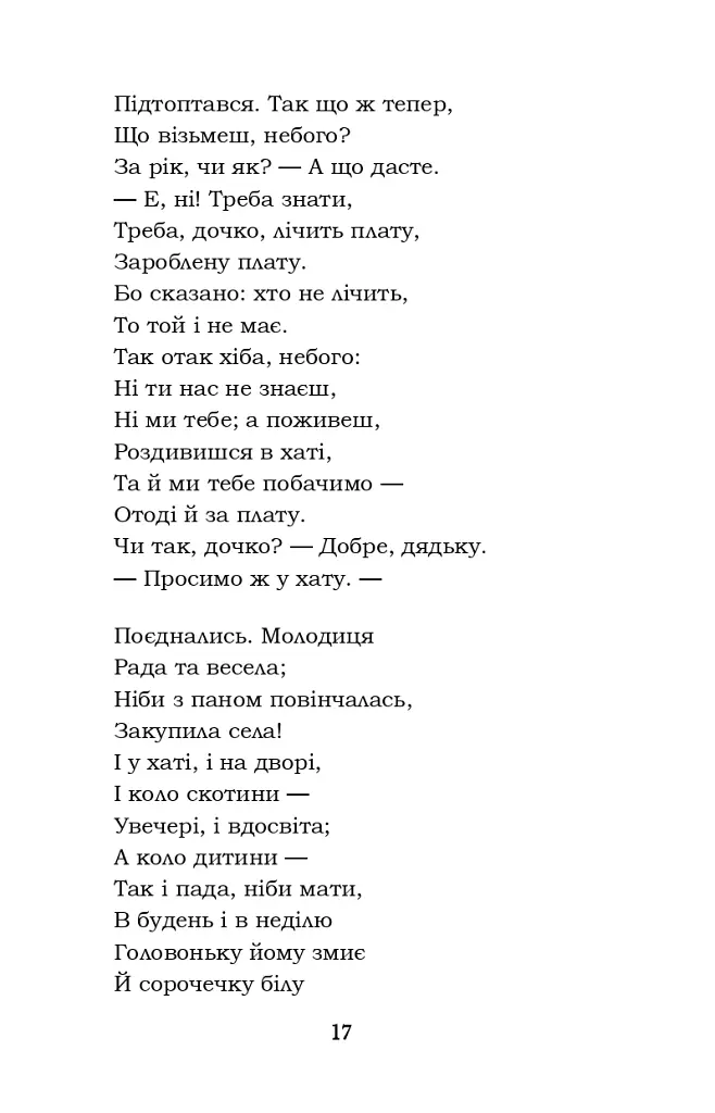 Гамалія. Наймичка. Гайдамаки - фото 17