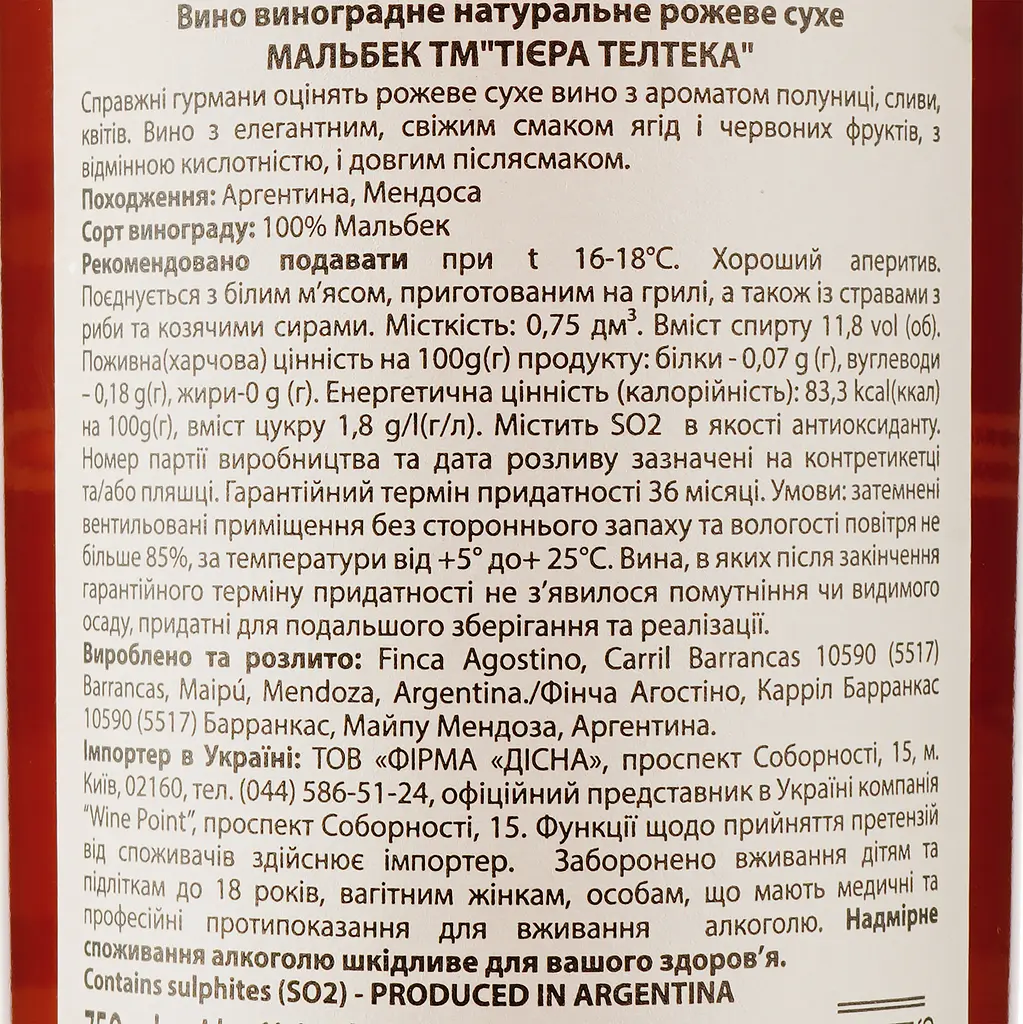 Вино Tierra Telteca Malbec Rose рожеве сухе 0.75 л - фото 3