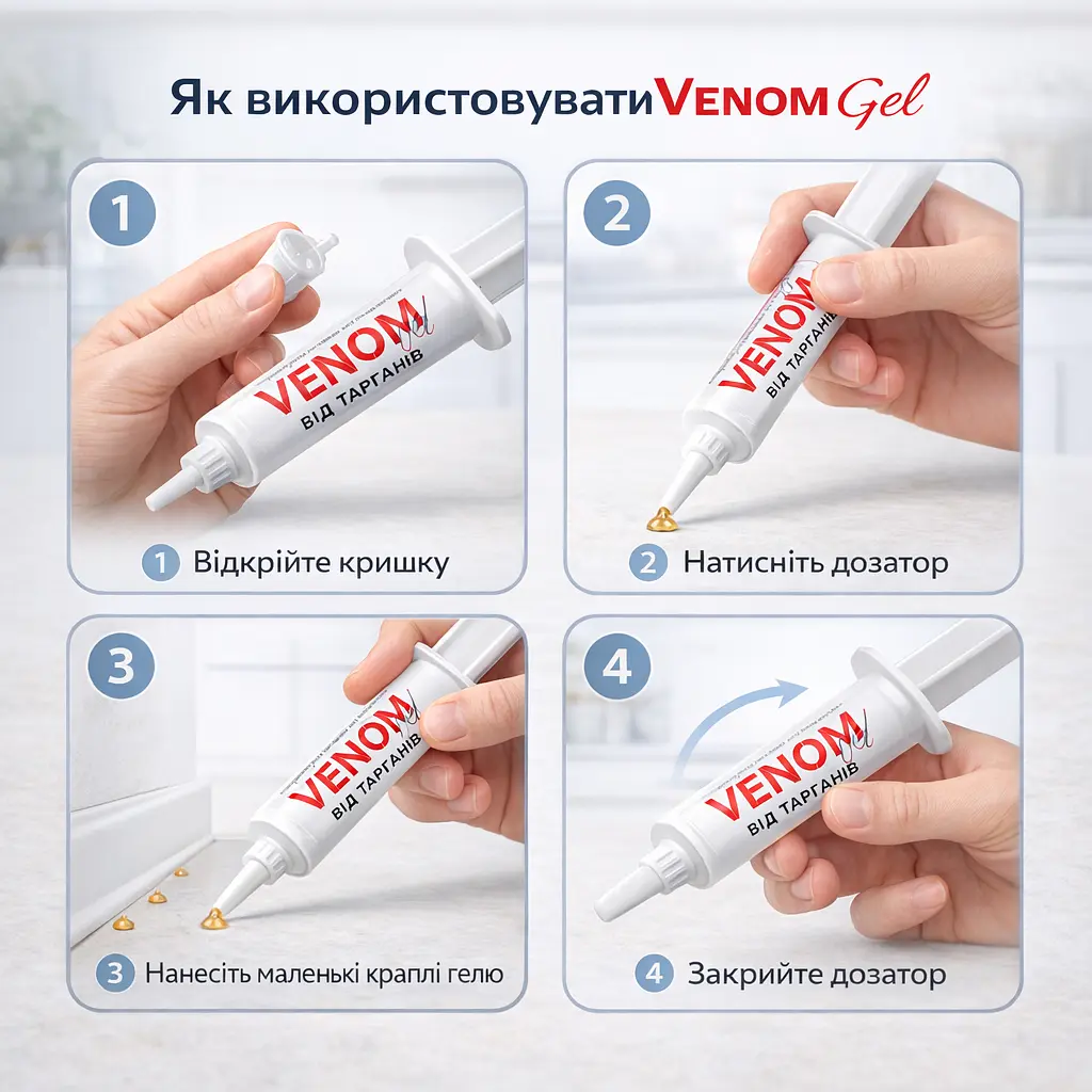 Venom Gel гель-паста від тарганів з дозатором безпечний захист для сімей з дітьми та тваринами - фото 4