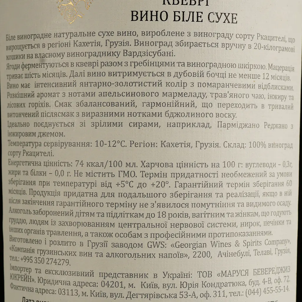Вино Tamada Qvevri, біле, сухе, 11-14,5%, 0,75 л - фото 4