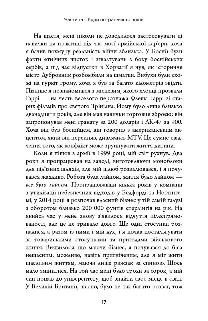 Живи. Борися. Виживи. Надзвичайна історія одного солдата у війні проти Росії - Шон Піннер - фото 9
