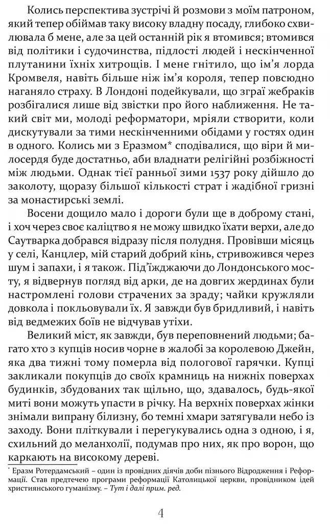 Книга Апріорі Метью Шардлейк. Розгін / К. Дж. Сенсом. Історичний детектив українською мовою kni0004139 - фото 3