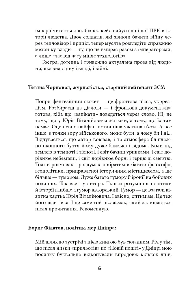 Птах і Фікус. Смертельна відпустка - Юрій Луценко - фото 7