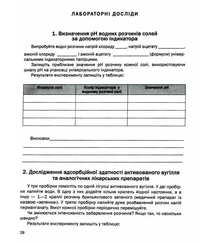 Хімія. Зошит для практичних робіт. 11 клас - фото 3