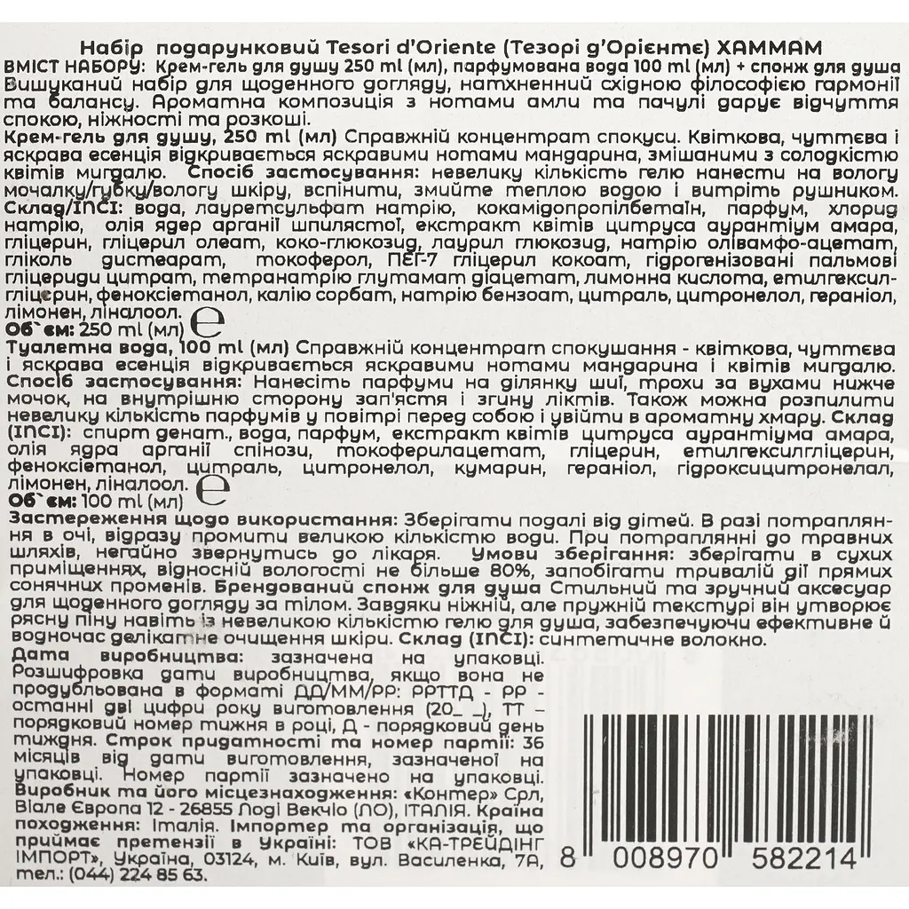Подарунковий набір Tesori d'Oriente зі спонжем Хаммам г/д 250 мл тв 100 мл спонж - фото 11