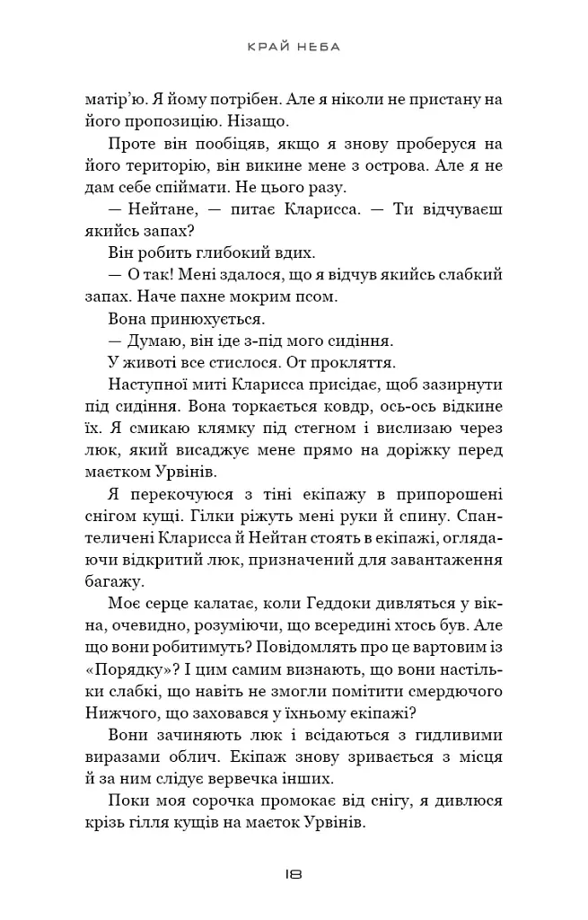 Над чорними хмарами. Край неба. Книга 1 - фото 15