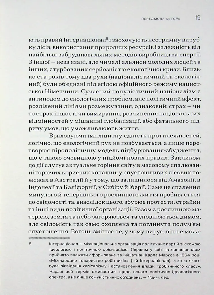 Пірополітика. Вогонь і політичне - Майкл Мардер - фото 13