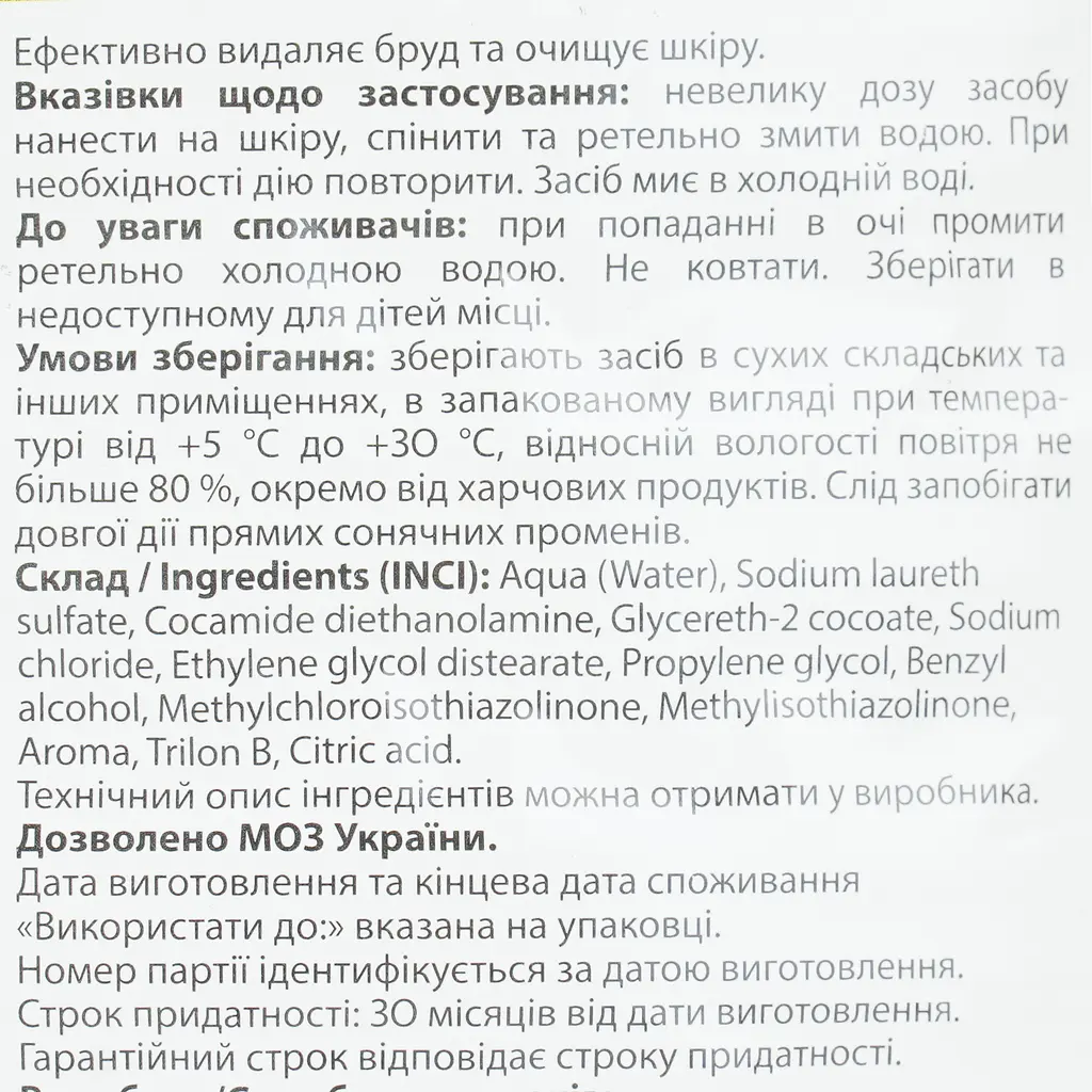 Рідке мило Helper з Ароматом яблука 5 л (4823019005042) - фото 3