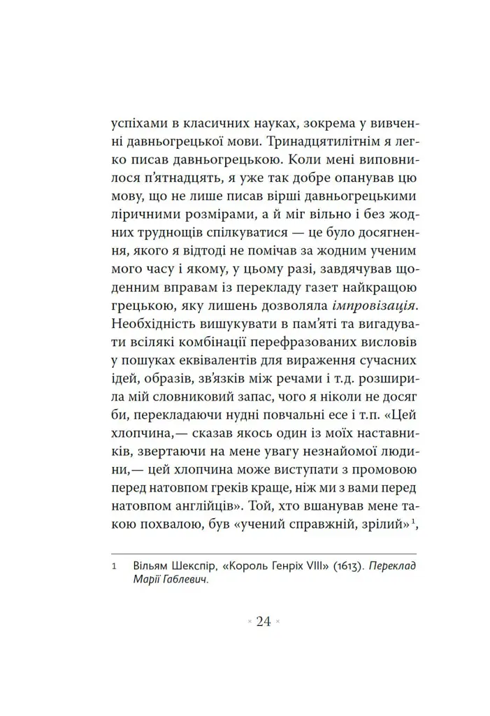 Сповідь англійського пожирача опіуму - Томас де Квінсі - фото 9