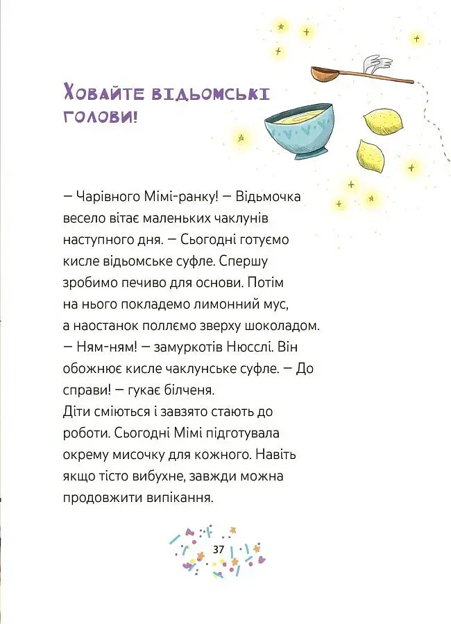 Мімі Цукроперлинка і чарівна пекарня. Чарівний вибух тістечок - Сандра Грімм - фото 7