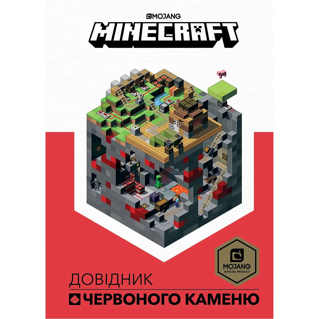 Minecraft. Довідник Червоного каменю - Крейг Джеллі - фото 1