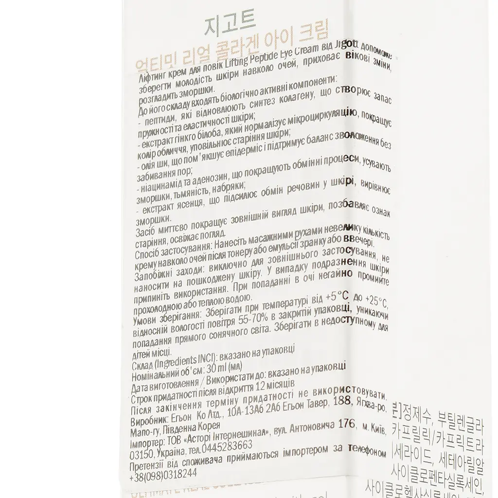 Крем для повік Jigott Ultimate Real Collagen Eye Cream, з колагеном, 50 мл - фото 3