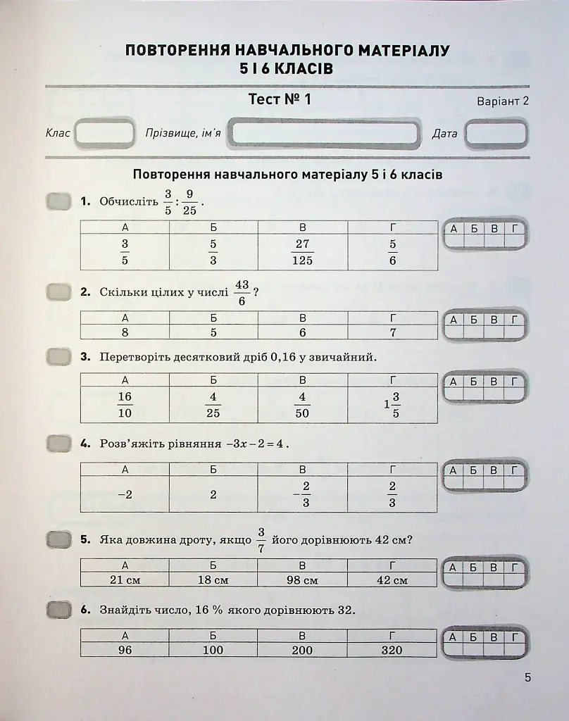 Алгебра. 7 клас. Контроль результатів навчання - Альбіна Гальперіна - фото 4