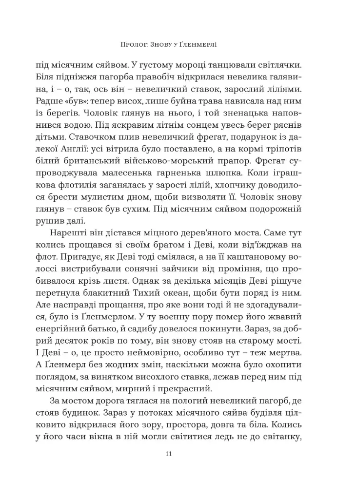 Суворе милосердя. Історія про віру, трагедію і тріумф - Шелдон Венакен - фото 6