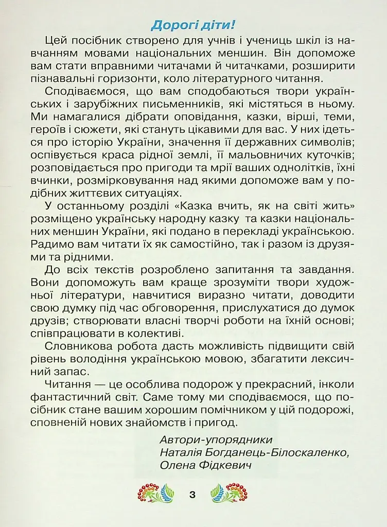 Книжка для додаткового читання 2 клас - фото 2