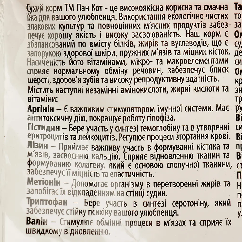 Сухий корм для котів Пан Кот Курка, 0,4 кг - фото 3
