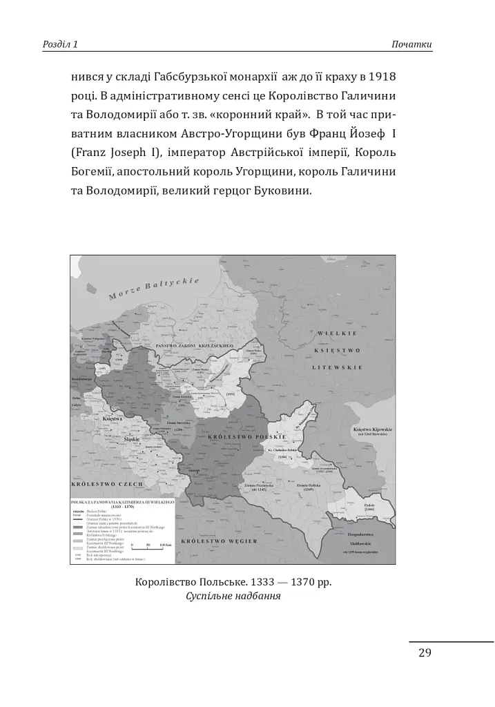 Євген Коновалець. Андрій Мельник. Портрети на тлі епохи - Данило Яневський - фото 10