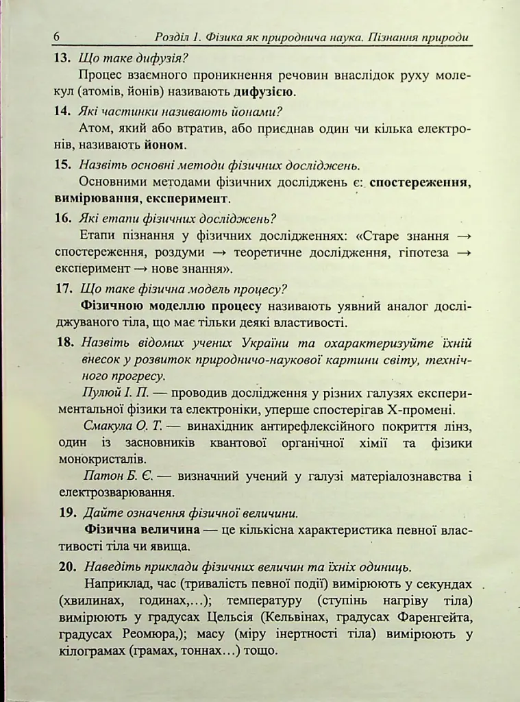 Фізичний тренажер. Запитання, відповіді, зразки розв'язання задач. 7 клас - Тетяна Шандрук - фото 6