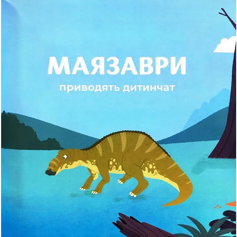Дитяча книжка Час майстрів Маленькі диноісторії 2 452094 - фото 2