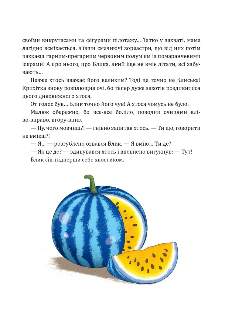 Пригоди Хоробрика - фото 7