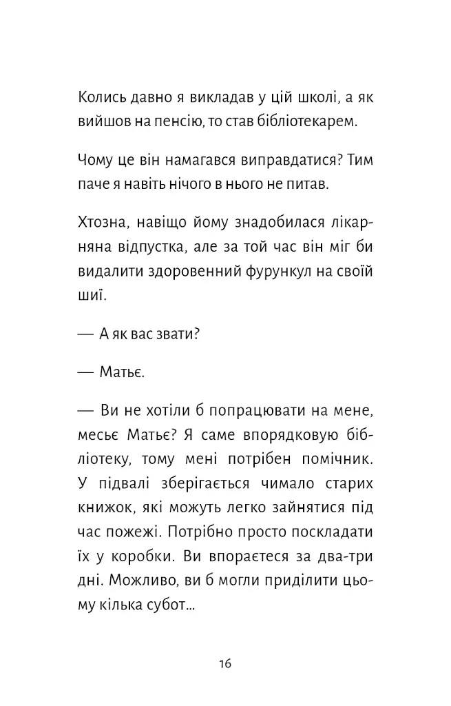 Старі книги небезпечні - Франсуа Ґравель - фото 12