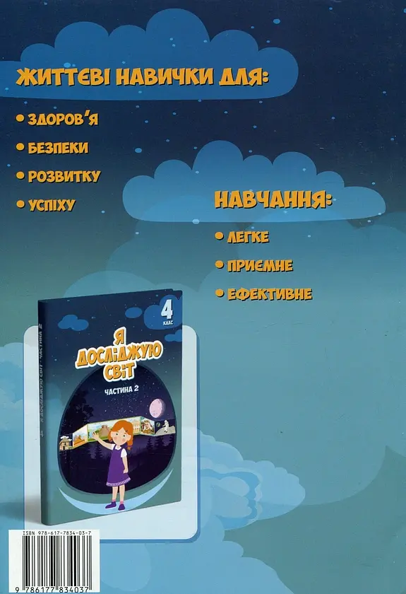 Я досліджую світ. 4 клас. Зошит-практикум. Частина 2 - Тетяна Воронцова - фото 2