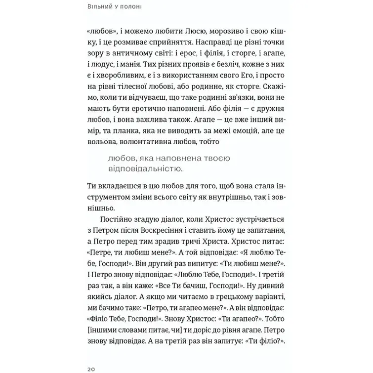 Свободен в плену. Анна Грувер - фото 4