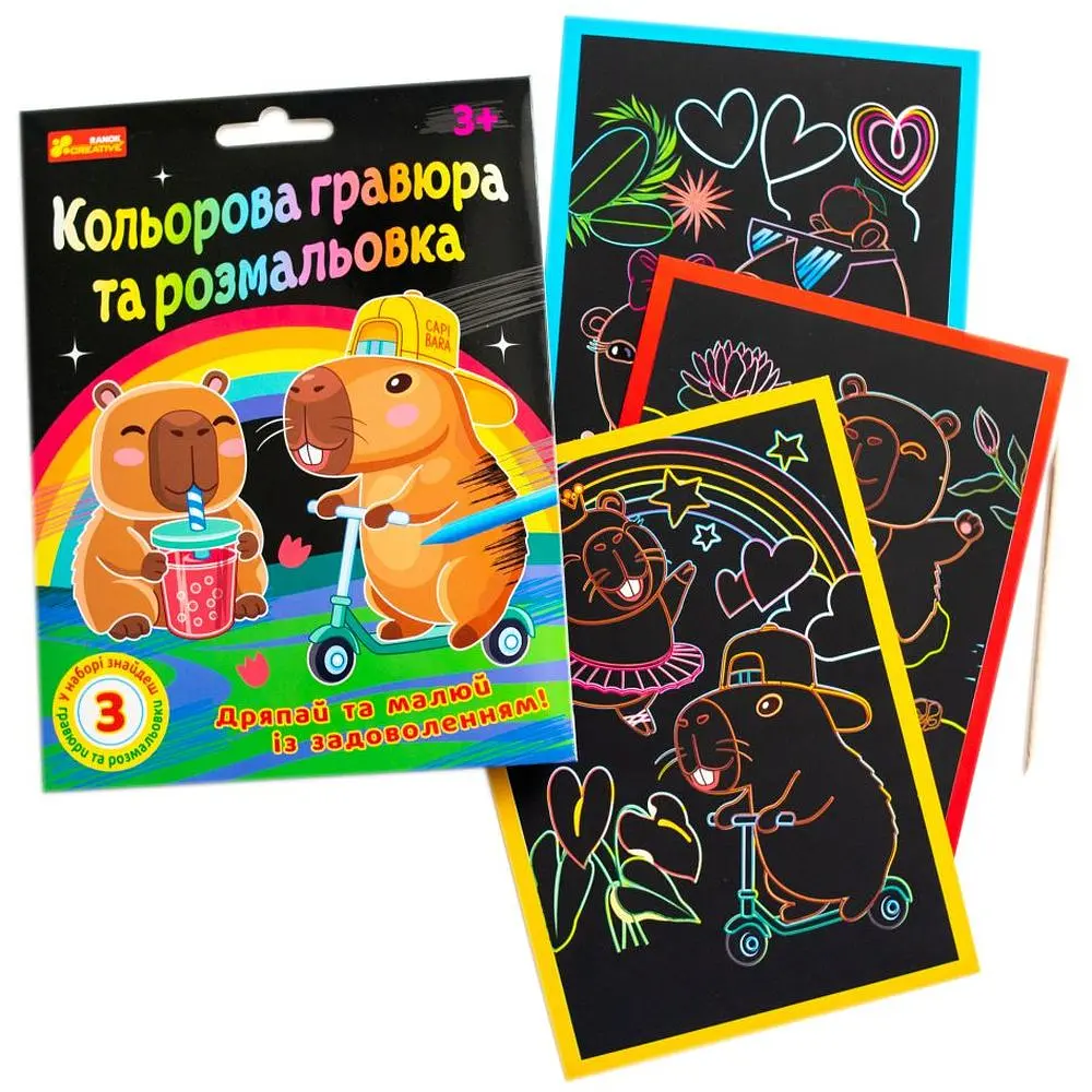 Гравюра та розмальовка Ранок Капібари кольорові (10100746У) - фото 4