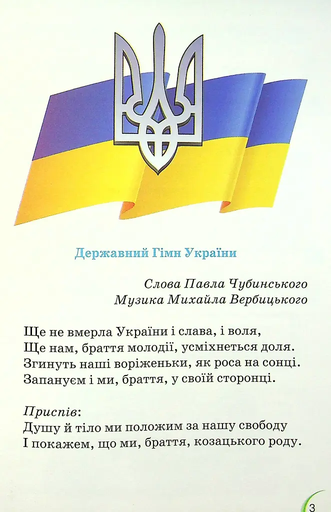 Українська мова та читання 4 клас. Частина 1 - фото 2