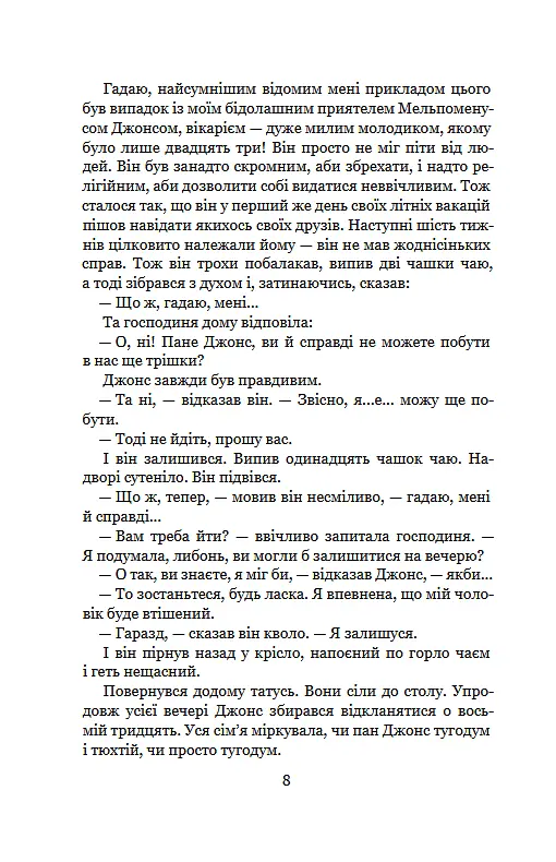 Життєпис Джона Сміта та інші твори - фото 8