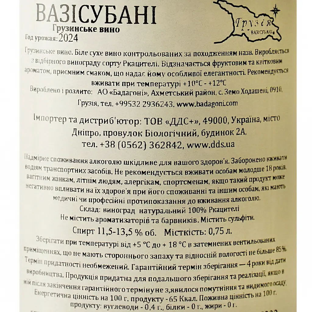 Вино Badagoni Vazisubani, 12%, 0,75 л (AU4P011) - фото 6