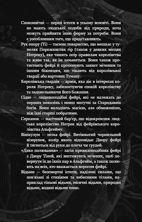 Із плоті й кісток. Що полює у сутіні. Книга 2 - фото 5