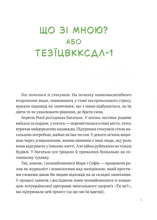 Що зі мною? Як розвинути стійкість і жити якісно - фото 4